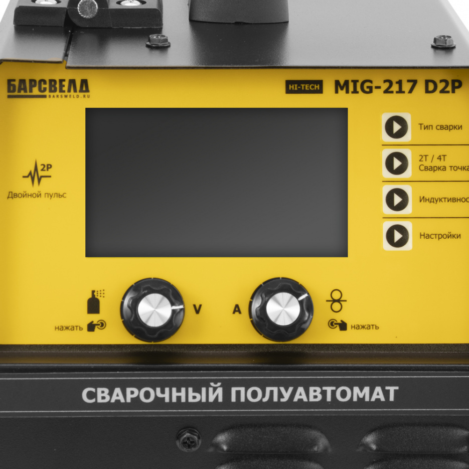 БАРСВЕЛД Hi-Tech MIG-217 D2P (220 В, 10-200 А, ПН 60%, ф 0,8-1,0 мм, 11,5 кг, дисплей, Double Pulse)